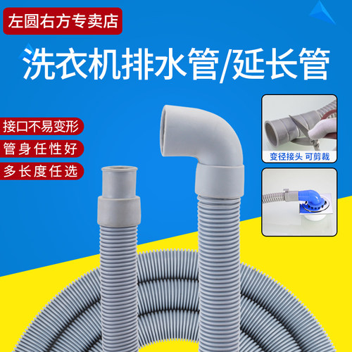 通用洗衣机排水管家用全半自动波轮滚筒延长出水管子加长放水软管 - 图0
