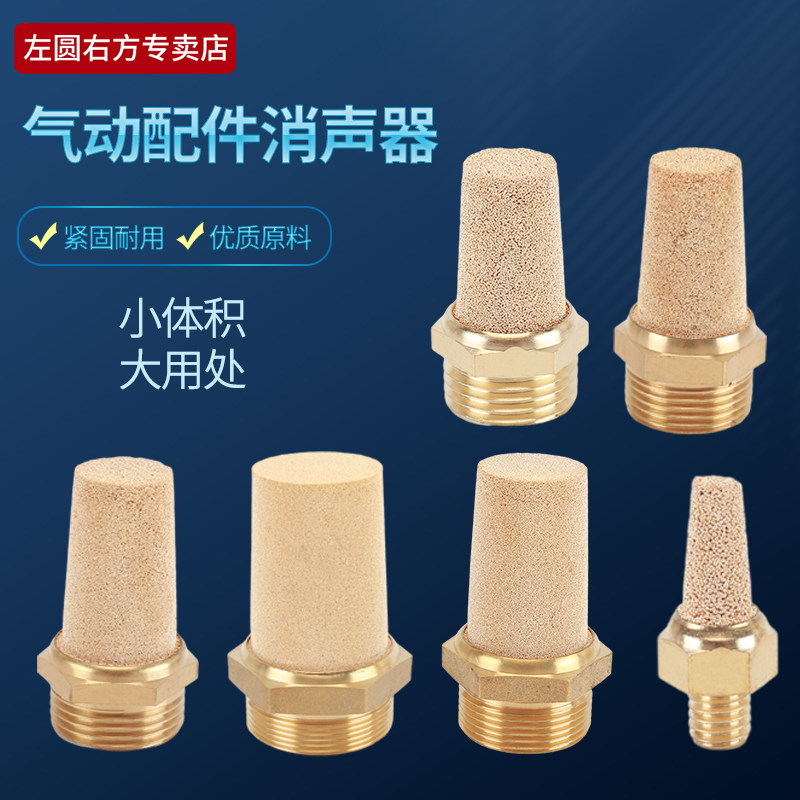 气动铜消声器BSL电磁阀黄铜本色尖长头/平头节流消音器降噪静音器,淘宝优惠券,粉丝福利购,淘宝优惠卷
