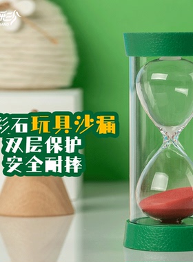 儿童防摔分钟摆件创意沙漏计时器
