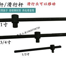 New Rhenium Sliding Rod 3 4 Heavy sliding rod 1 2 light sliding lever wrench sleeve wrench W1 inch sliding head branded vanadium