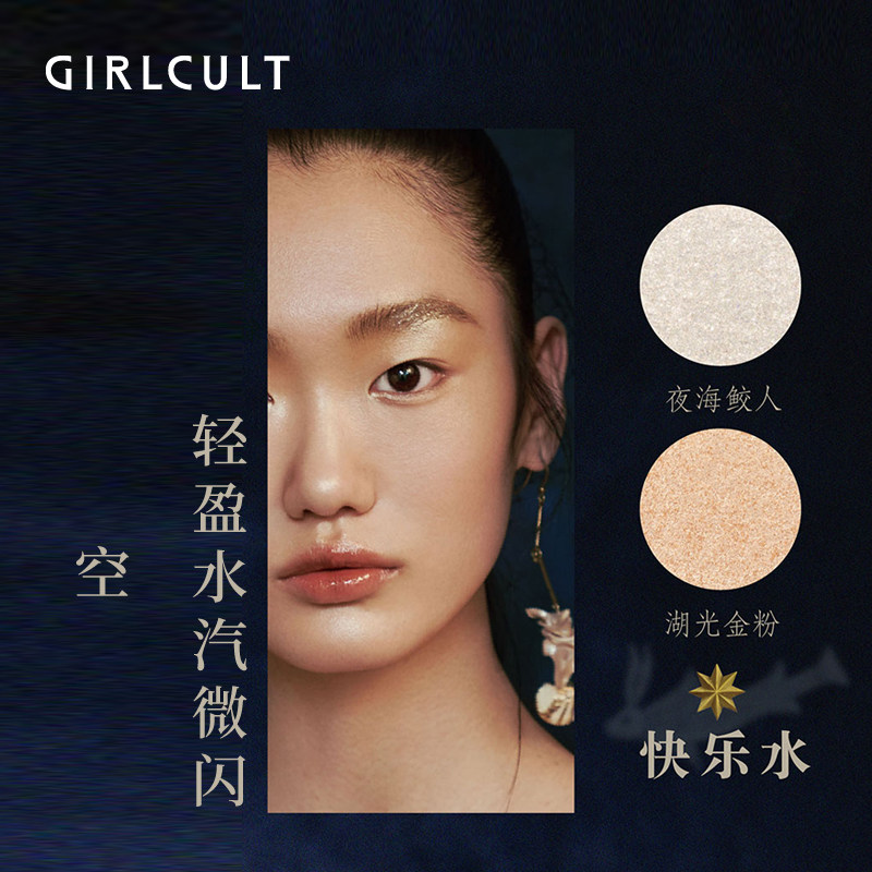 girlcult高光修容一体学生腮红盘 wowcolour高光