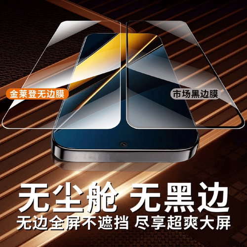 [无黑边]适用小米pocox6Pro钢化膜POCO手机膜f5全屏x5pro防窥膜mi新款无尘仓5G速贴x4GT全胶防摔x3por保护膜 - 图0