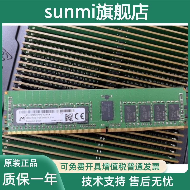 适用MT镁光 16G 2RX8 PC4-2400T REG服务器内存 MTA18ASF2G72PDZ- - 图1