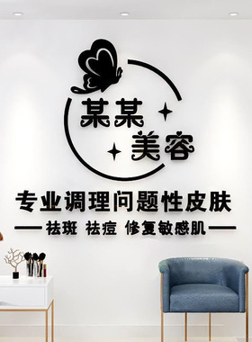 顾宫有喜美容院亚克力立体墙贴