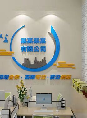 文化墙背景墙面装饰办公室字企业广告logo定制墙贴自粘吧前台贴画