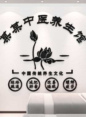中医馆亚克力立体防水防潮墙贴