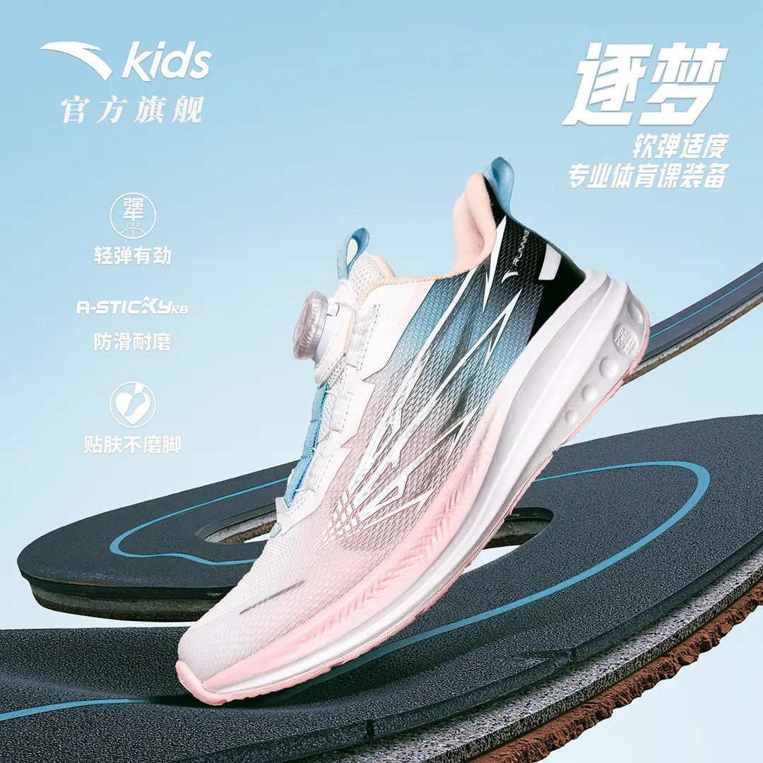 【逐梦】安踏儿童男童春秋运动鞋秋季2026新款密网面防滑跑步鞋子,淘宝优惠券,粉丝福利购,淘宝优惠卷