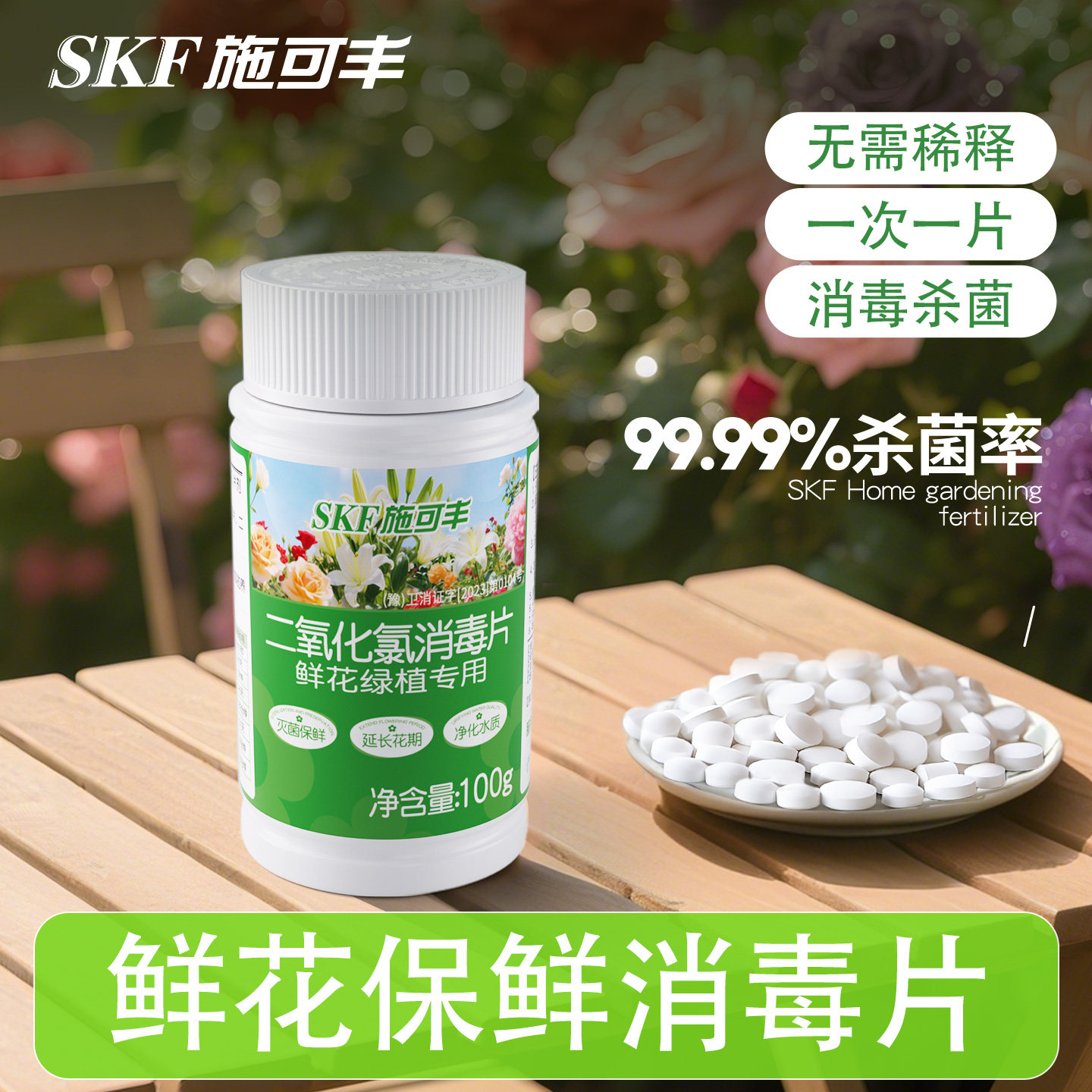 施可丰鲜花泡腾片保鲜消毒片剂二氧化氯84养花绿植鲜切花醒花插花,淘宝优惠券,粉丝福利购,淘宝优惠卷