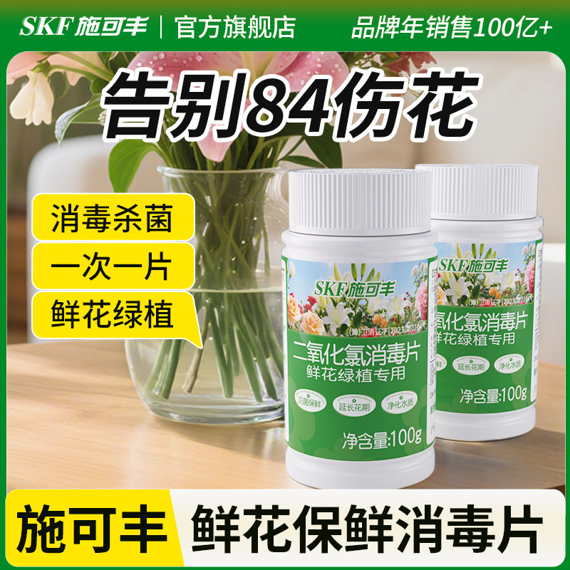 施可丰鲜花泡腾片保鲜消毒片剂二氧化氯84养花绿植鲜切花醒花插花,淘宝优惠券,粉丝福利购,淘宝优惠卷