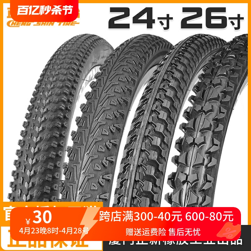 CST正新山地车轮胎24 26寸1.95 2.125自行车内外胎内外带单车车胎