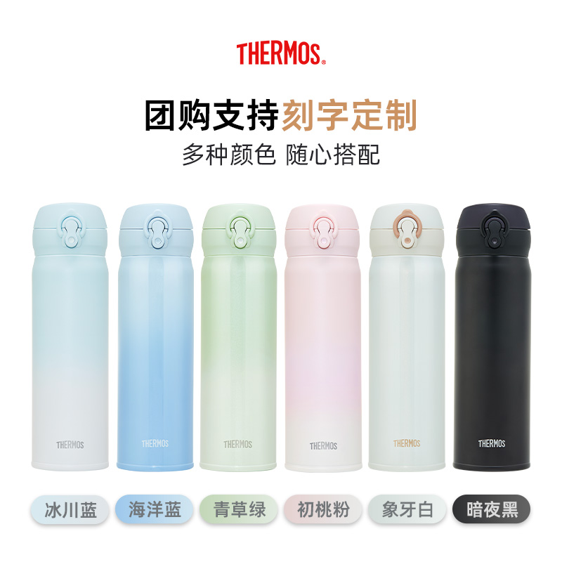 膳魔师不锈钢保温杯渐变色一键弹盖车载学生水杯生日礼物保冷杯