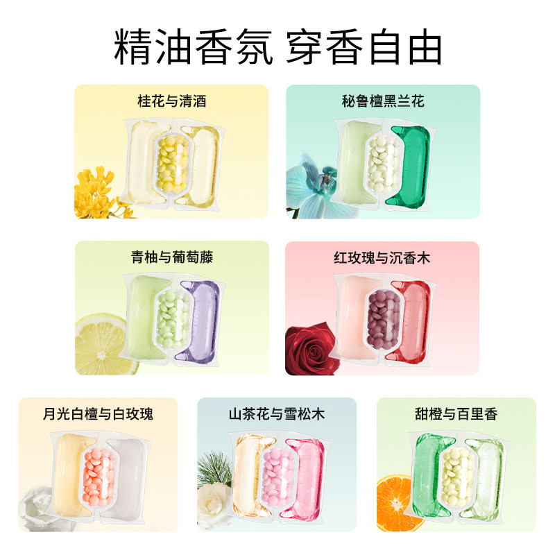 【先加购！20号10点付定】绽家内衣洗衣液去血渍香氛洗衣凝珠留香,淘宝优惠券,粉丝福利购,淘宝优惠卷