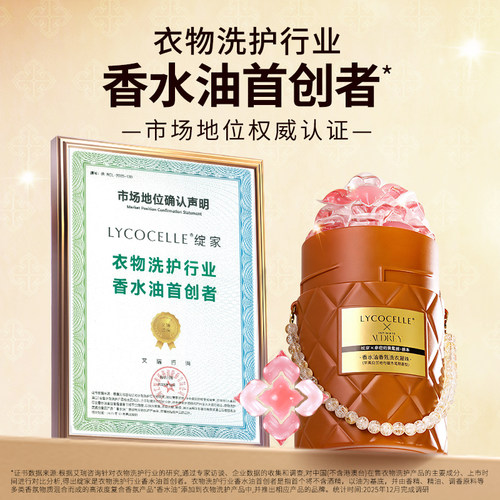 【成毅同款】绽家浓香型香水油香氛洗衣凝珠六合一持久留香60天 - 图1