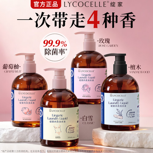 绽家香氛内衣洗衣液内衣裤专用清洗液抑菌去黄渍血渍留香200ml - 图3