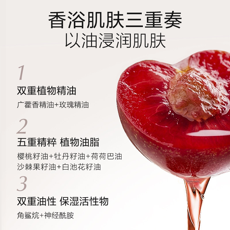 绽家樱桃木沐浴油滋润保湿水润肌肤水感香氛身体沐浴露 - 图1