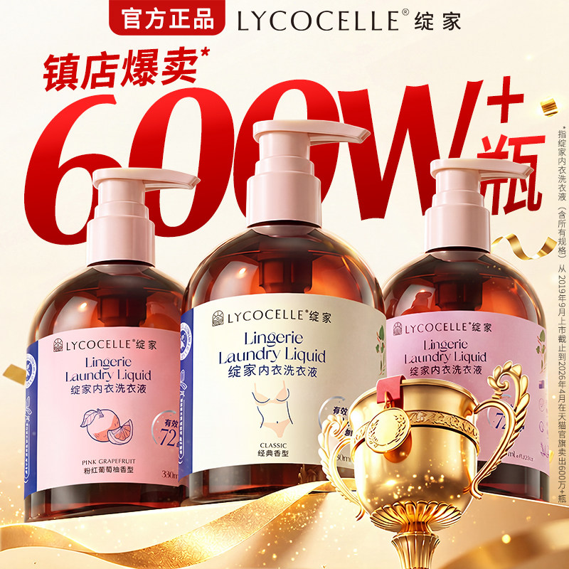 绽家内衣裤清洗液内衣裤专用洗衣液去血渍洁净除菌持久留香300ml