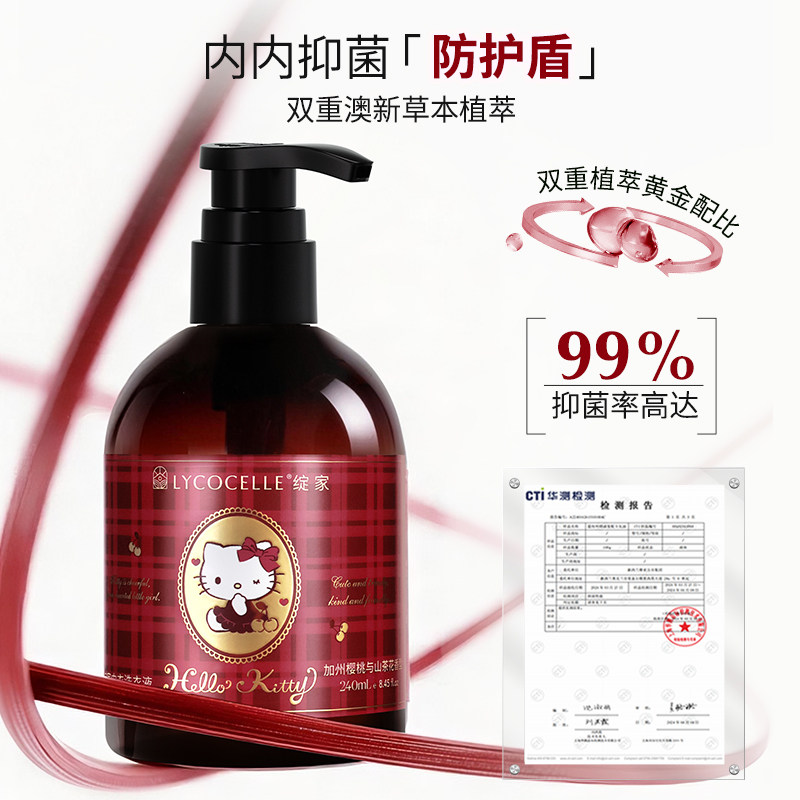 【绽家xHello Kitty】香氛内衣洗衣液内衣裤专用清洗液抑菌去血渍,淘宝优惠券,粉丝福利购,淘宝优惠卷