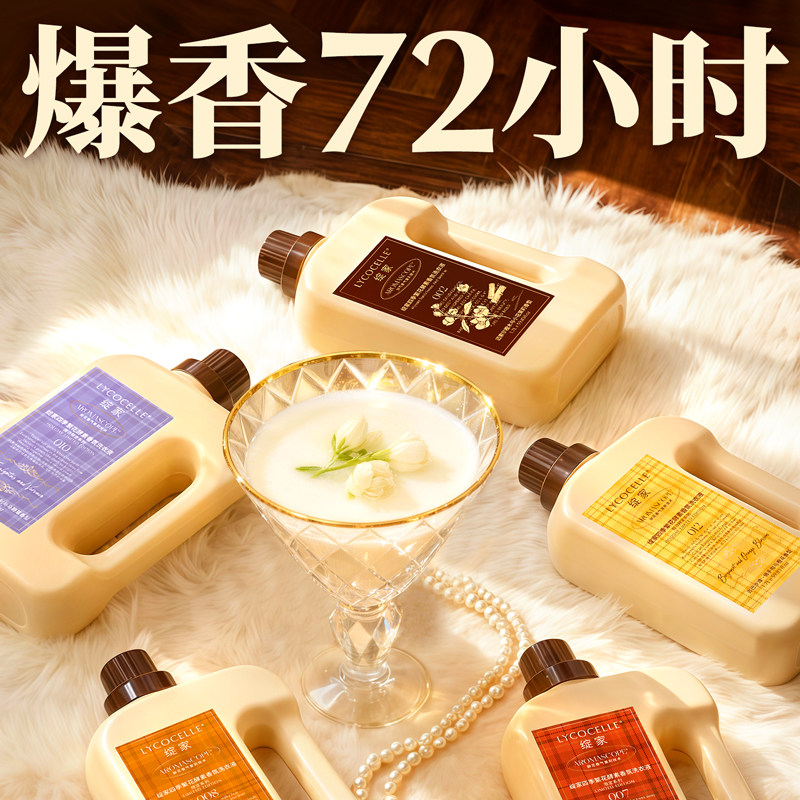 【伊能静力荐】绽家四季繁花洗衣液家用护色持久留香72小时香水