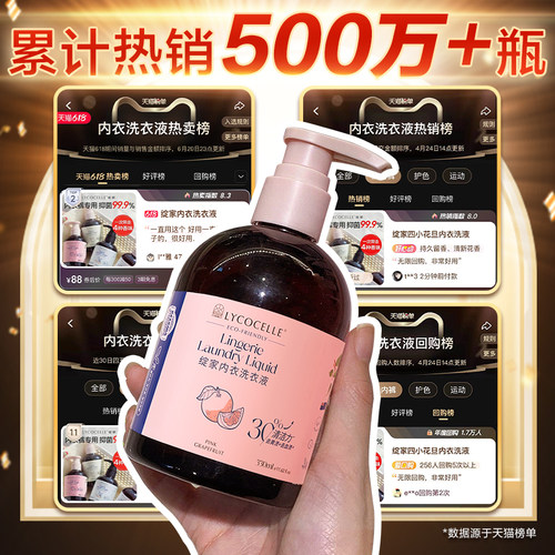 【新升级】绽家内衣洗衣液内裤清洗液香氛去血渍抑菌留香330ml - 图0
