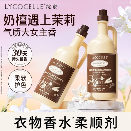 绽家四季繁花香氛衣物柔顺剂持久留香30天香水护色固色蓬松抗静电 - 图3