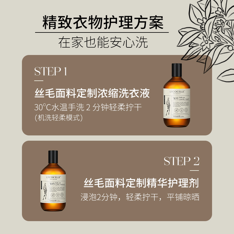 绽家羊毛羊绒运动牛仔棉麻白衣专用洗衣液抑菌留香抗静电500ml