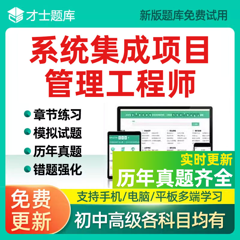 软考高级系统架构设计师中级软件设计评测师网络工程师历年真题库