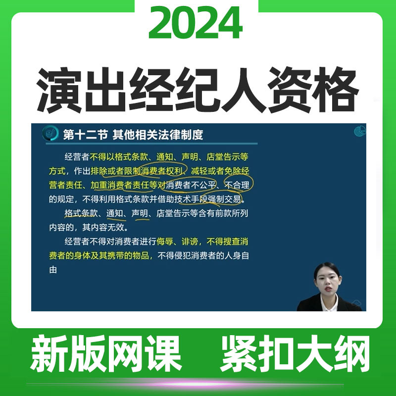 2024年全国演出经纪人资格考试题库教材历年真题网课视频慧考智学 - 图1