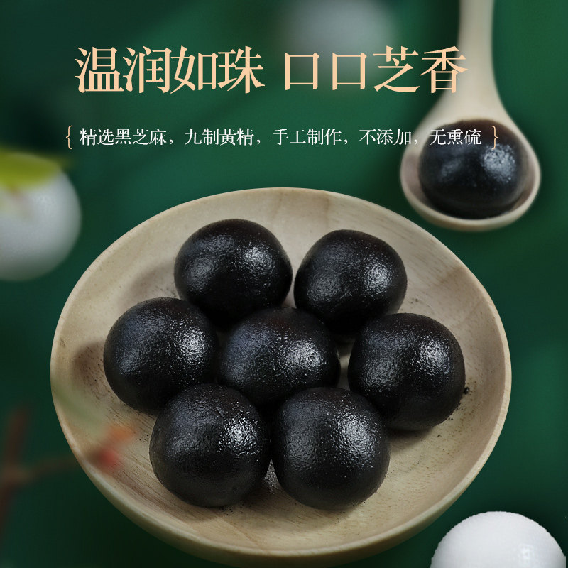 黄精黑芝麻丸70%黄精含量九蒸九晒手工道家养生辟谷丸制作250g,淘宝优惠券,粉丝福利购,淘宝优惠卷