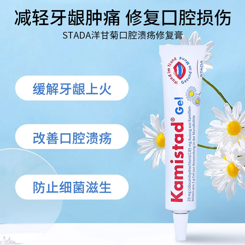 德国Stada洋甘菊利多卡因口腔溃疡凝胶上火牙龈肿痛专用药修复膏,淘宝优惠券,粉丝福利购,淘宝优惠卷