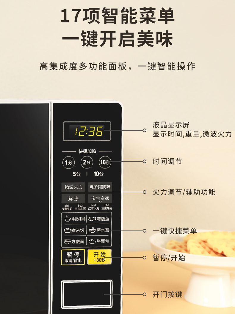 Midea/美的 M1-L213C/213B微波炉家用20L智能多功能转盘全国联保 - 图1