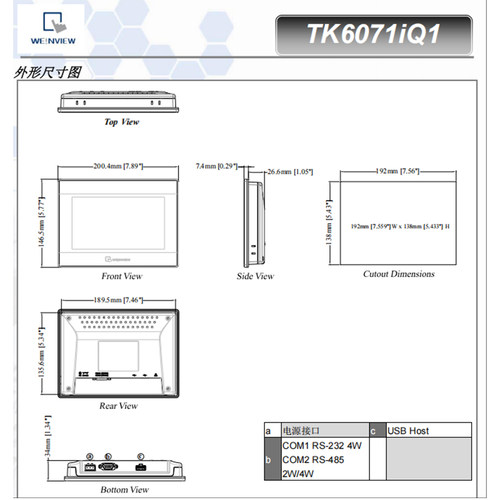 TK6070IP/TK8071IP威纶通7寸触摸屏TK6071IP/6071IQ全新外壳配件 - 图2