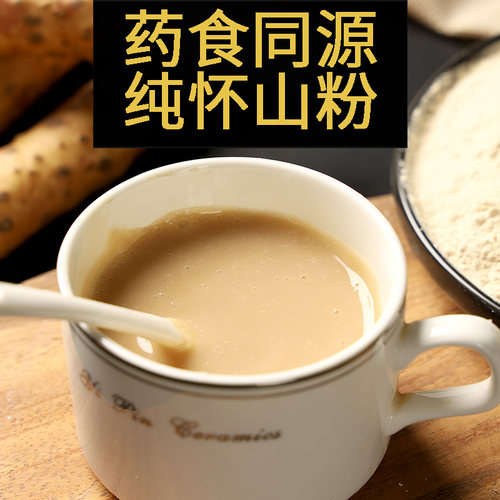 0添加带皮纯麸炒铁棍怀山药粉垆土淮山粉正宗河南焦作温县中药材 - 图2