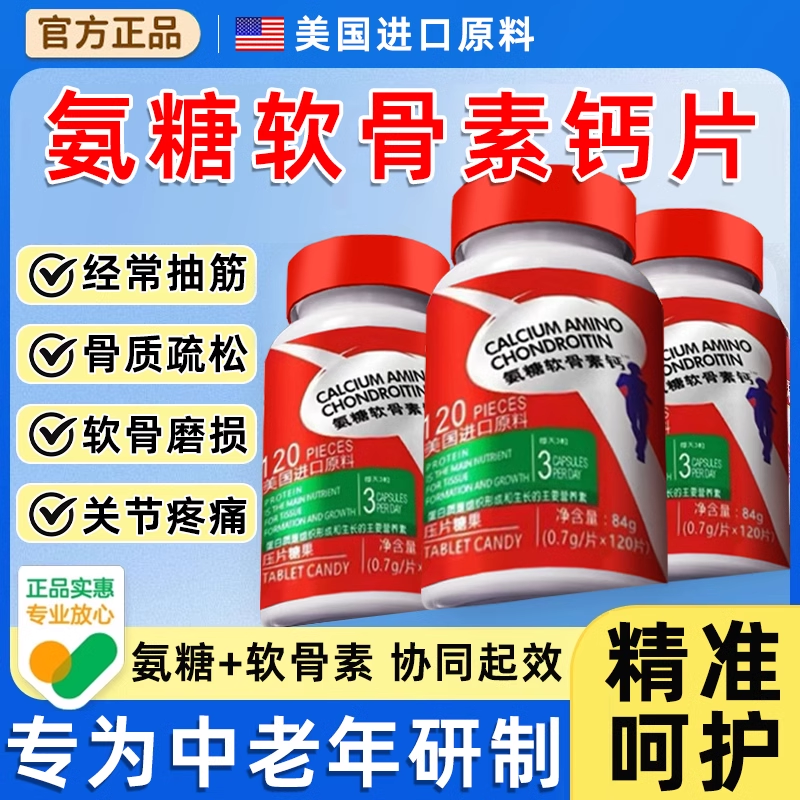 美国进口原料氨糖软骨素钙片中老年非护关节疼痛官方旗舰店正品dq