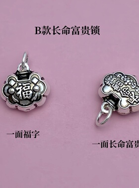 s925纯银平安锁吊坠diy手工串珠