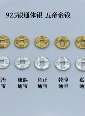 925纯银镀金五帝钱隔片diy手工编绳手链项链挂件配饰配件