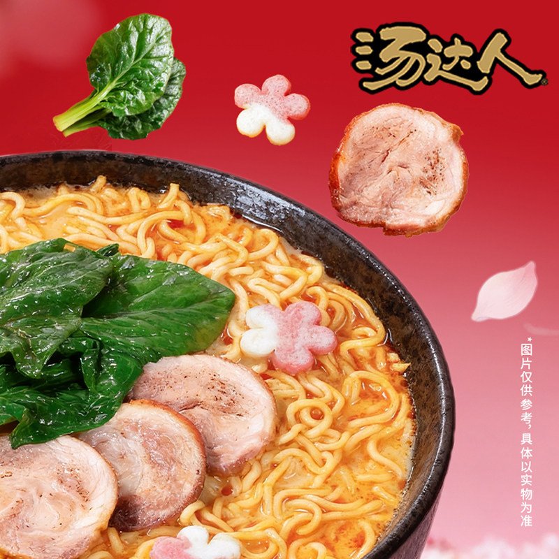 【新品首发春季限定款】汤达人火山辣豚骨拉面冲泡杯装方便面夜宵