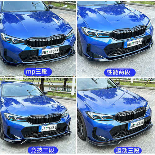 适用于宝马20-26款3系前铲三系改装MP前唇侧裙后唇尾翼VTEN套件 - 图0