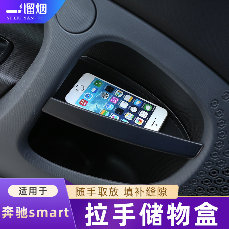 适用10-21款奔驰smart中控储物盒改装手刹车门排挡收纳置物盒改装,淘宝优惠券,粉丝福利购,淘宝优惠卷