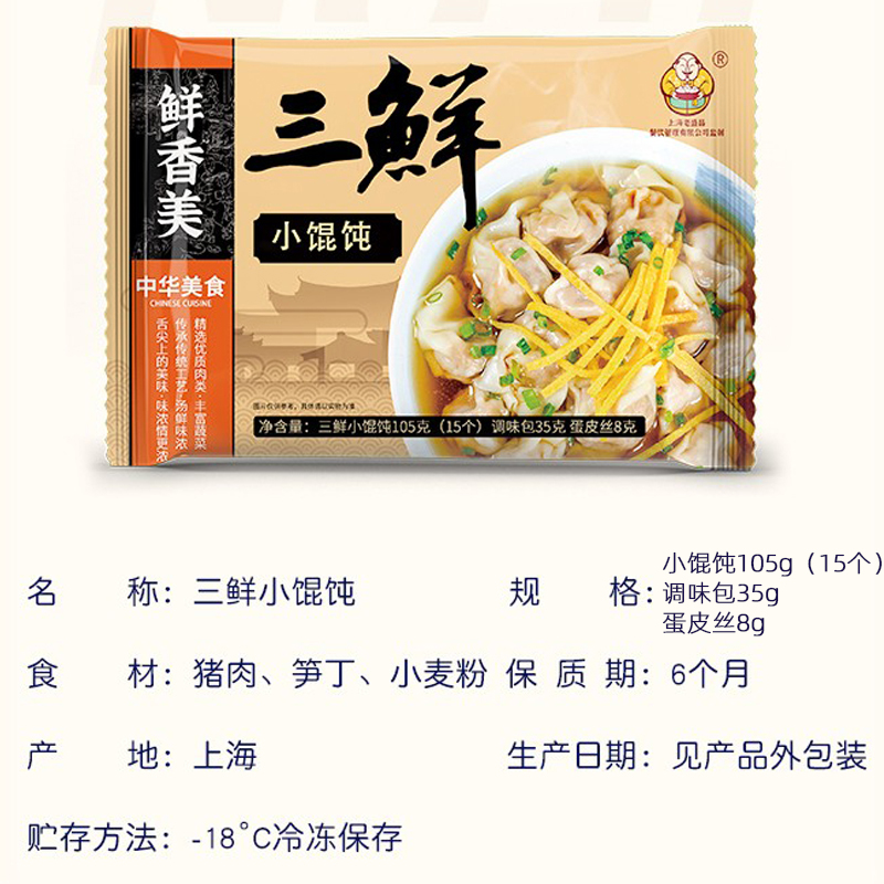 老盛昌小馄饨速食速冻冷冻云吞上海特色早餐半成品鲜肉三鲜小混沌-图2