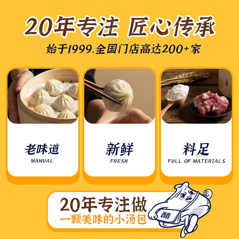 【69任选4包】老盛昌藤椒鸡肉小笼包灌汤包面点早餐早饭半成品 - 图1