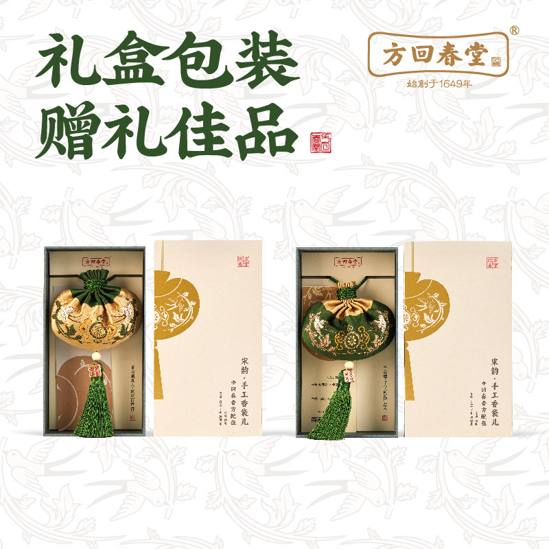 方回春堂端午荷包香囊香方礼盒零钱包香挂中药味玫瑰檀香中式年货,淘宝优惠券,粉丝福利购,淘宝优惠卷