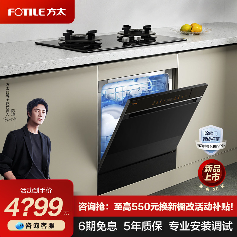 方太嵌入式nt02全自动家用洗碗机 方太电器洗碗机