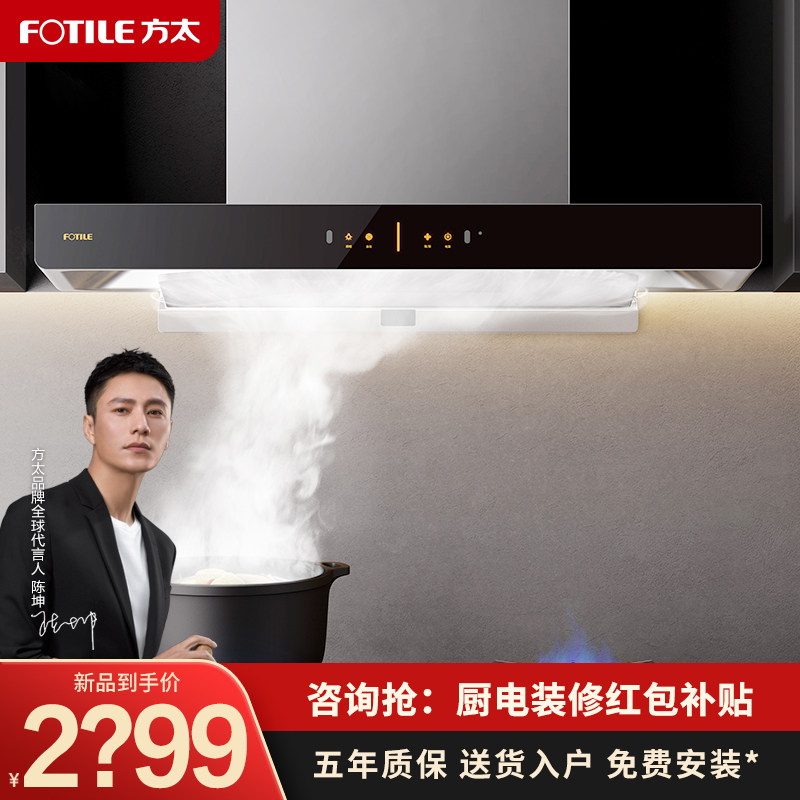  方太电器油烟机