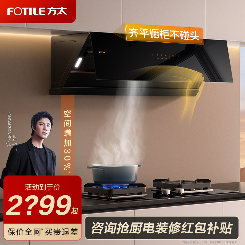 方太jcd6a抽油烟机套餐家用燃气灶 方太电器烟灶消套装