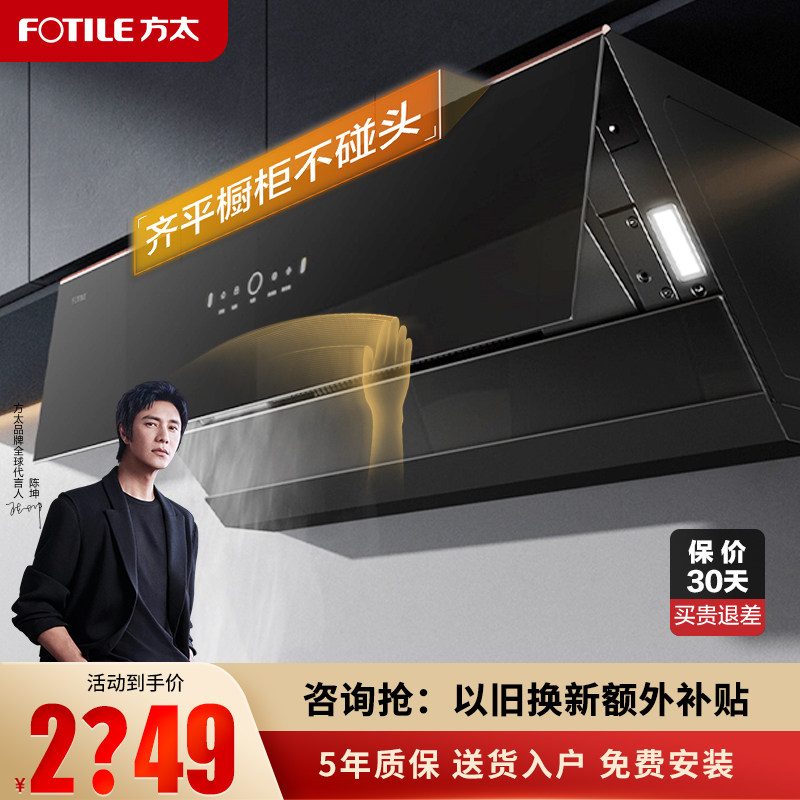 方太油烟机侧吸jcd10tb抽油畑机 方太电器油烟机