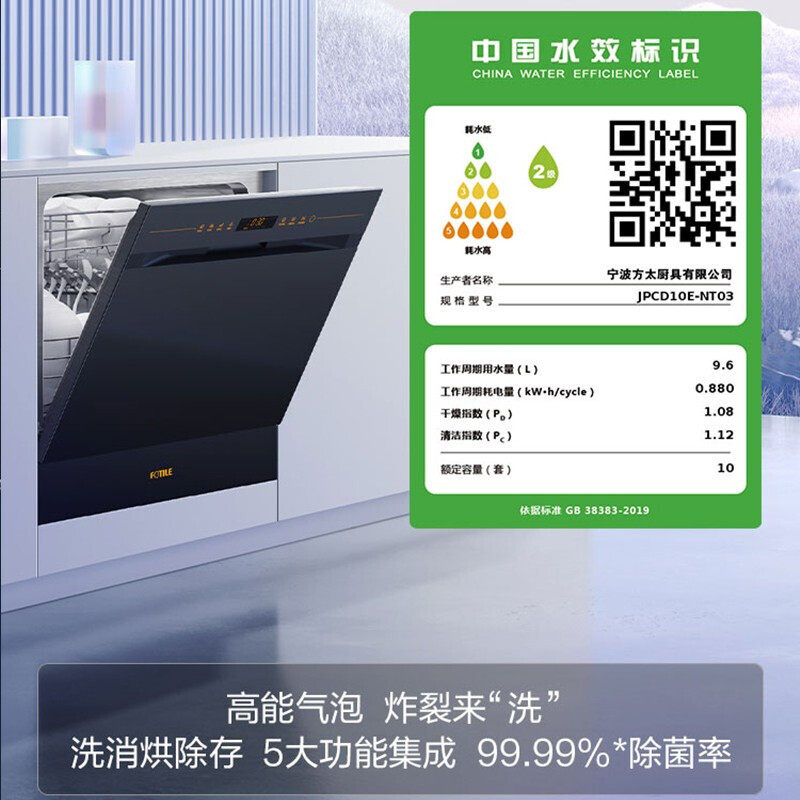 方太嵌入式全自动家用智能洗碗机 方太电器洗碗机