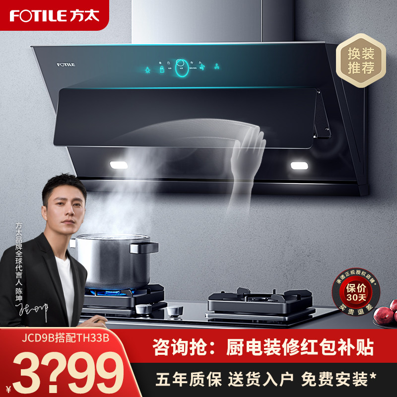 方太旗舰店jcd9b套装油烟机燃气灶 方太电器烟灶消套装