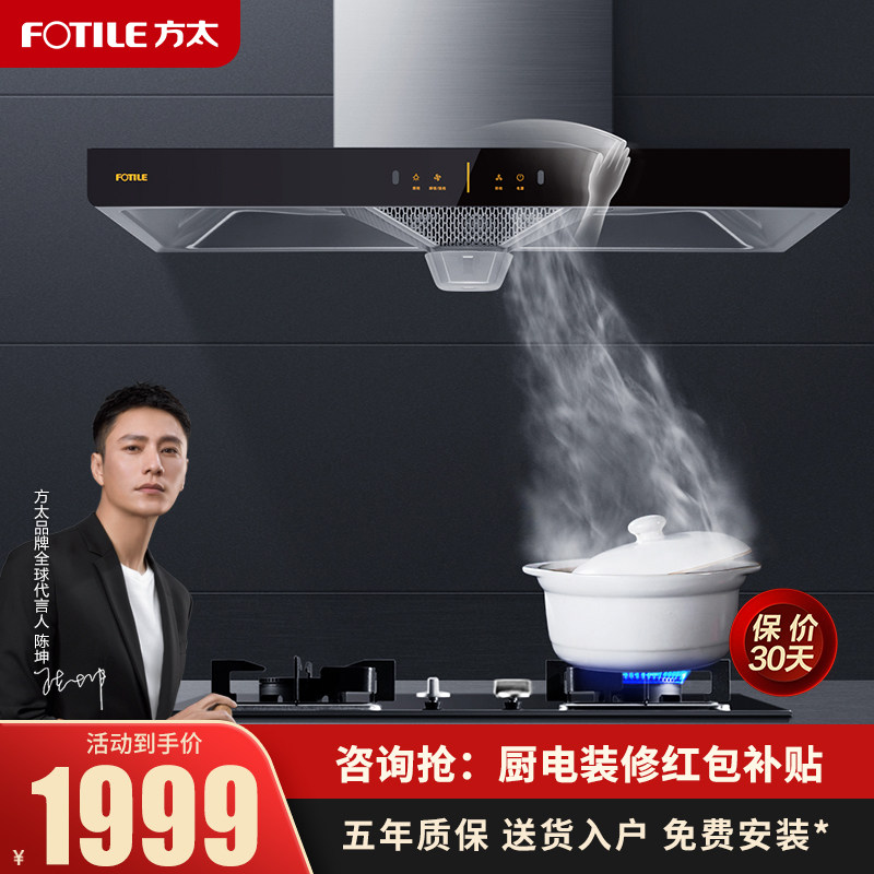 方太旗舰店eh36h顶吸式吸油烟机 方太电器油烟机