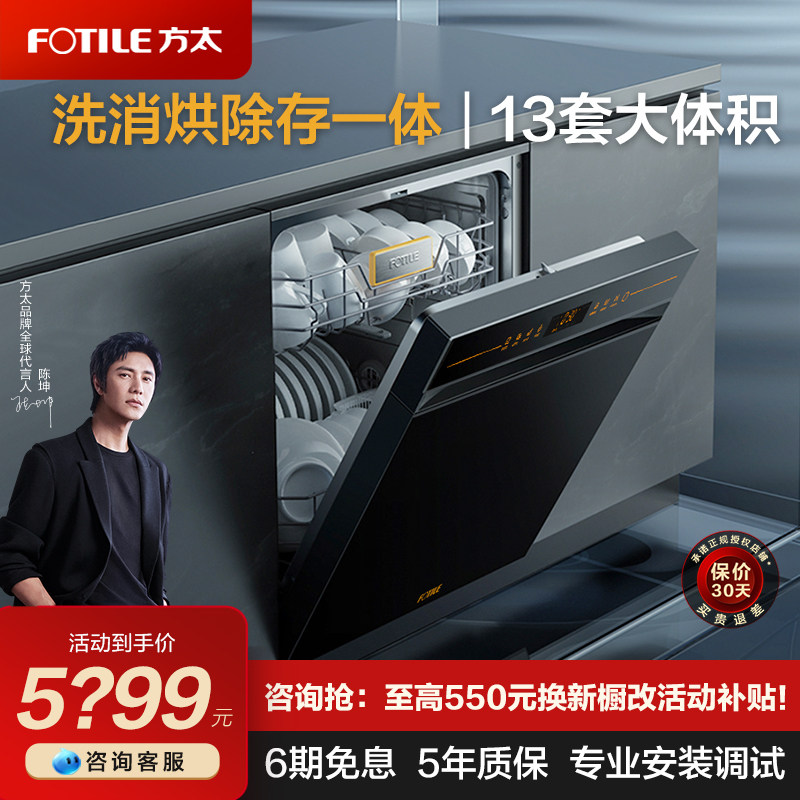 方太嵌入式vt05 / v6全自动洗碗机 方太电器洗碗机