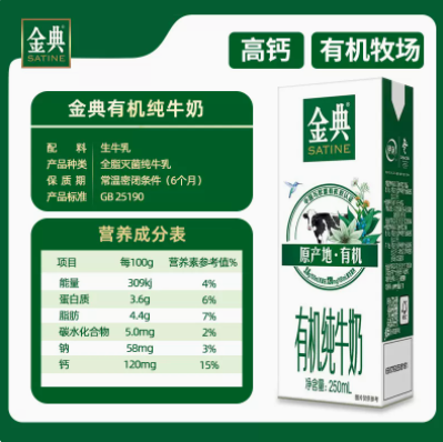 3月伊利金典有机纯牛奶250ml12盒送礼一整箱批早餐正品官方旗舰店 - 图2